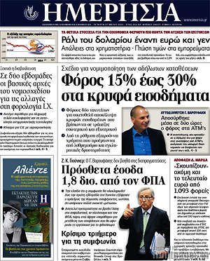 Ημερησία: Φόρος 15% έως 30% στα κρυφά εισοδήματα