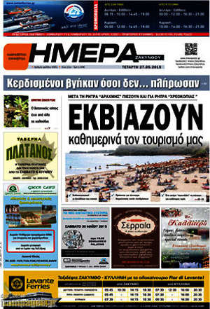 Πρωτοσέλιδο Ημέρα Ζακύνθου