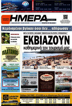 Ημέρα Ζακύνθου