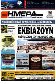 /Ημέρα Ζακύνθου