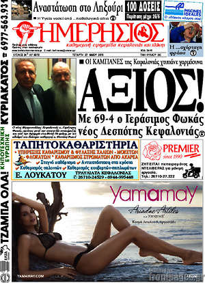 Πρωτοσέλιδο Ημερήσιος