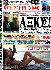 /Ημερήσιος