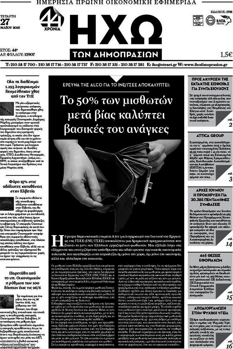 Ηχώ των Δημοπρασιών