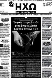 /Ηχώ των Δημοπρασιών