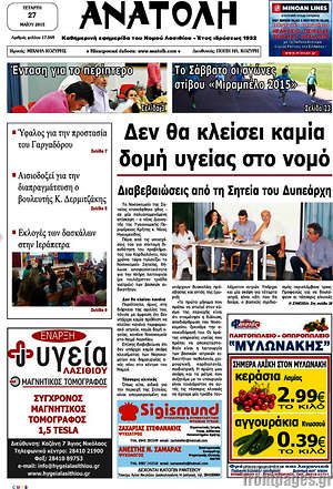 Πρωτοσέλιδο Ανατολή