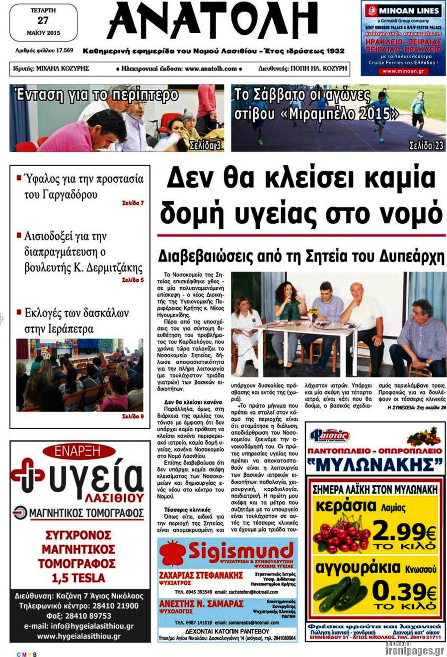 Ανατολή