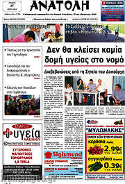 /Ανατολή