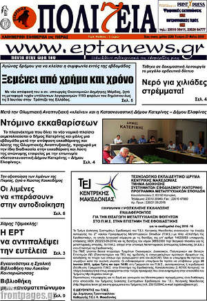 Πρωτοσέλιδο Πολιτεία