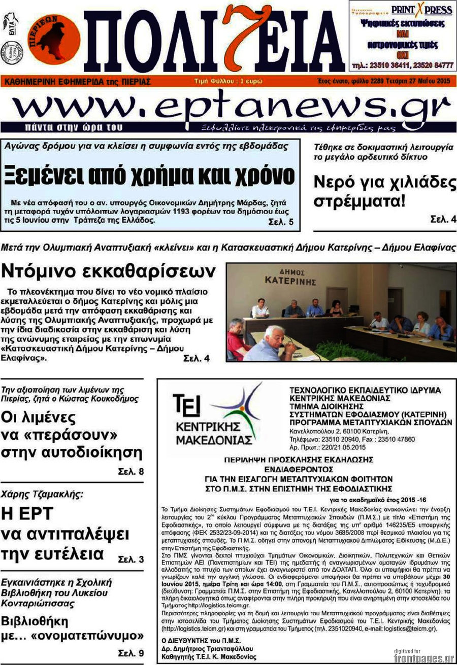 Πολιτεία