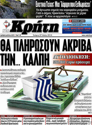 Πρωτοσέλιδο Νέα Κρήτη