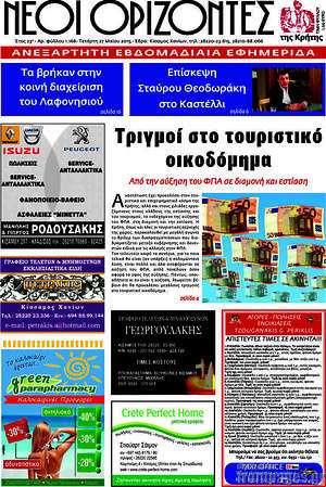 Πρωτοσέλιδο Νέοι Ορίζοντες