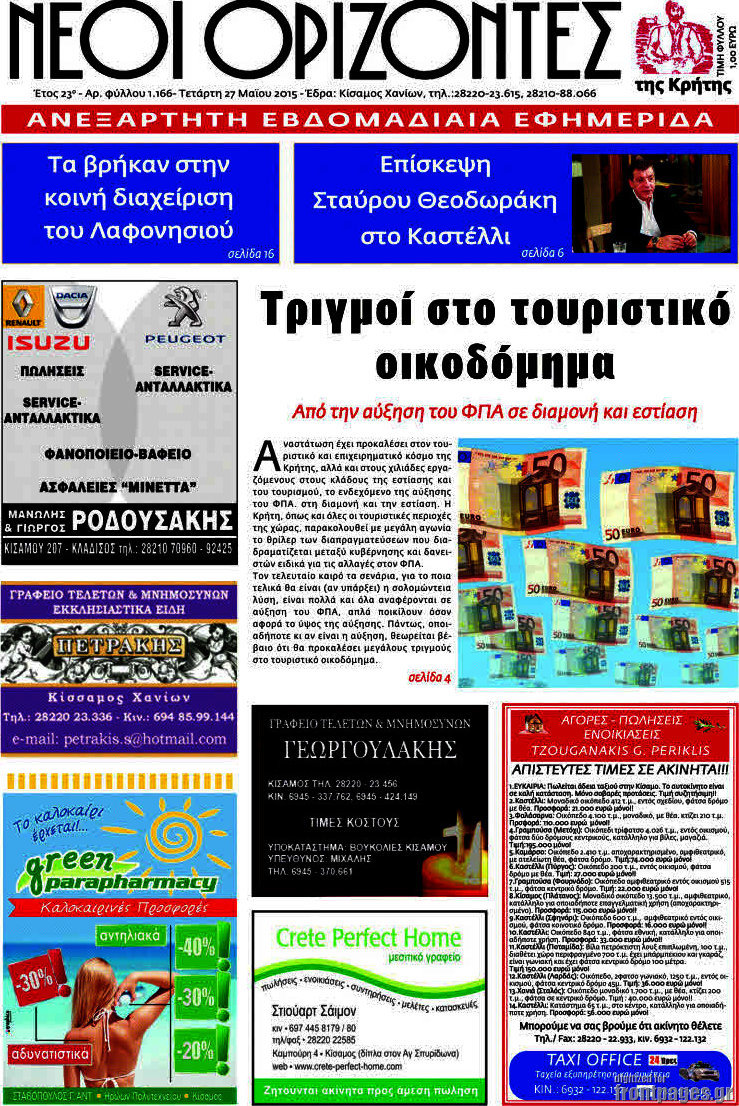 Νέοι Ορίζοντες