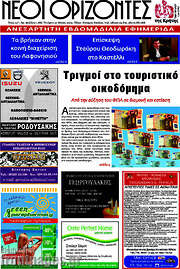 /Νέοι Ορίζοντες