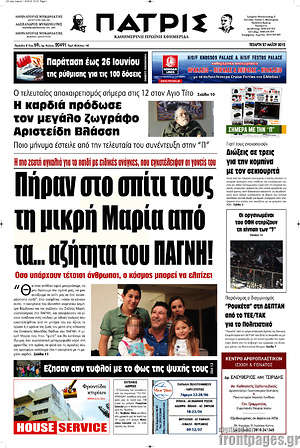 Πρωτοσέλιδο Πατρίς