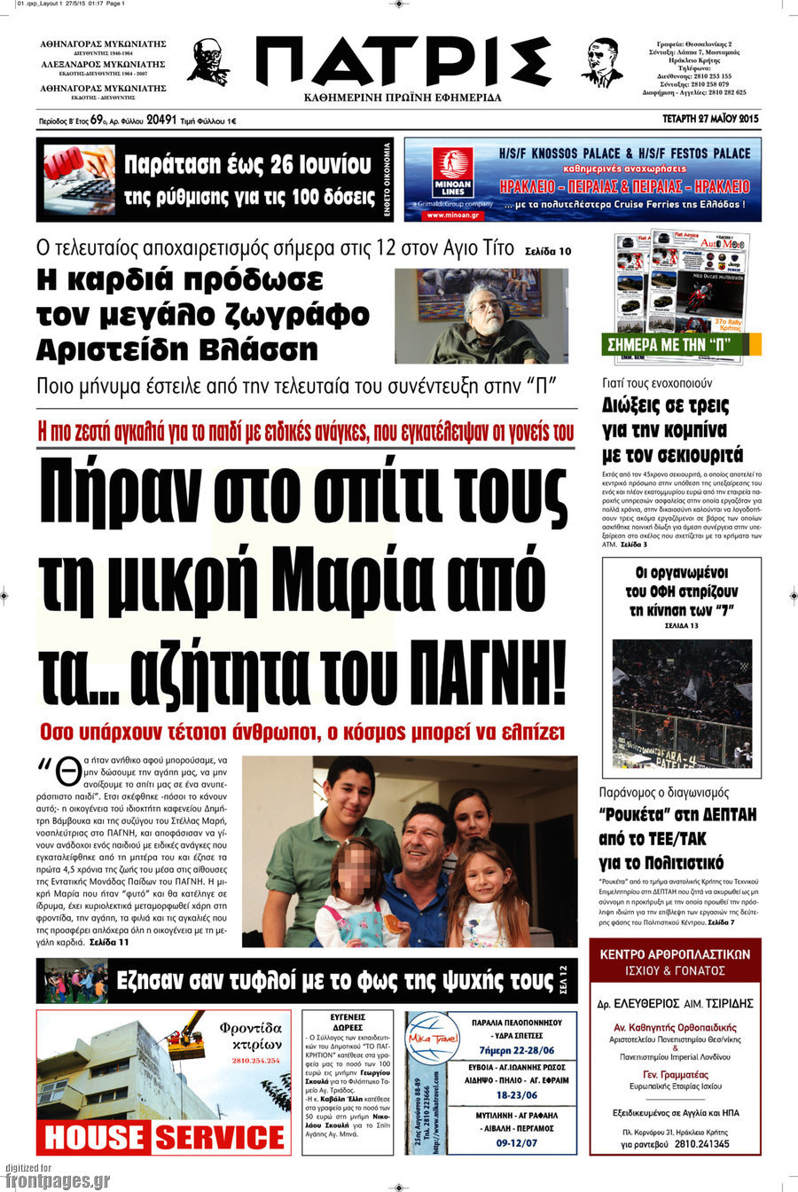 Πατρίς
