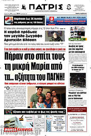 /Πατρίς
