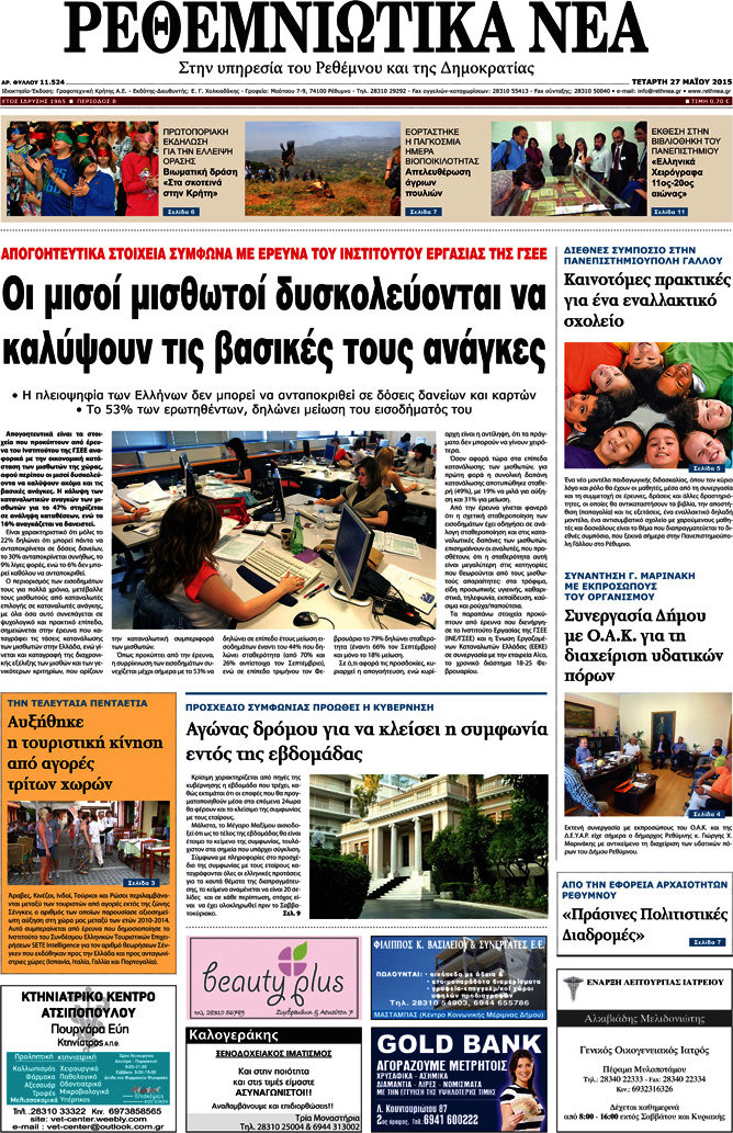 Ρεθεμνιώτικα Νέα