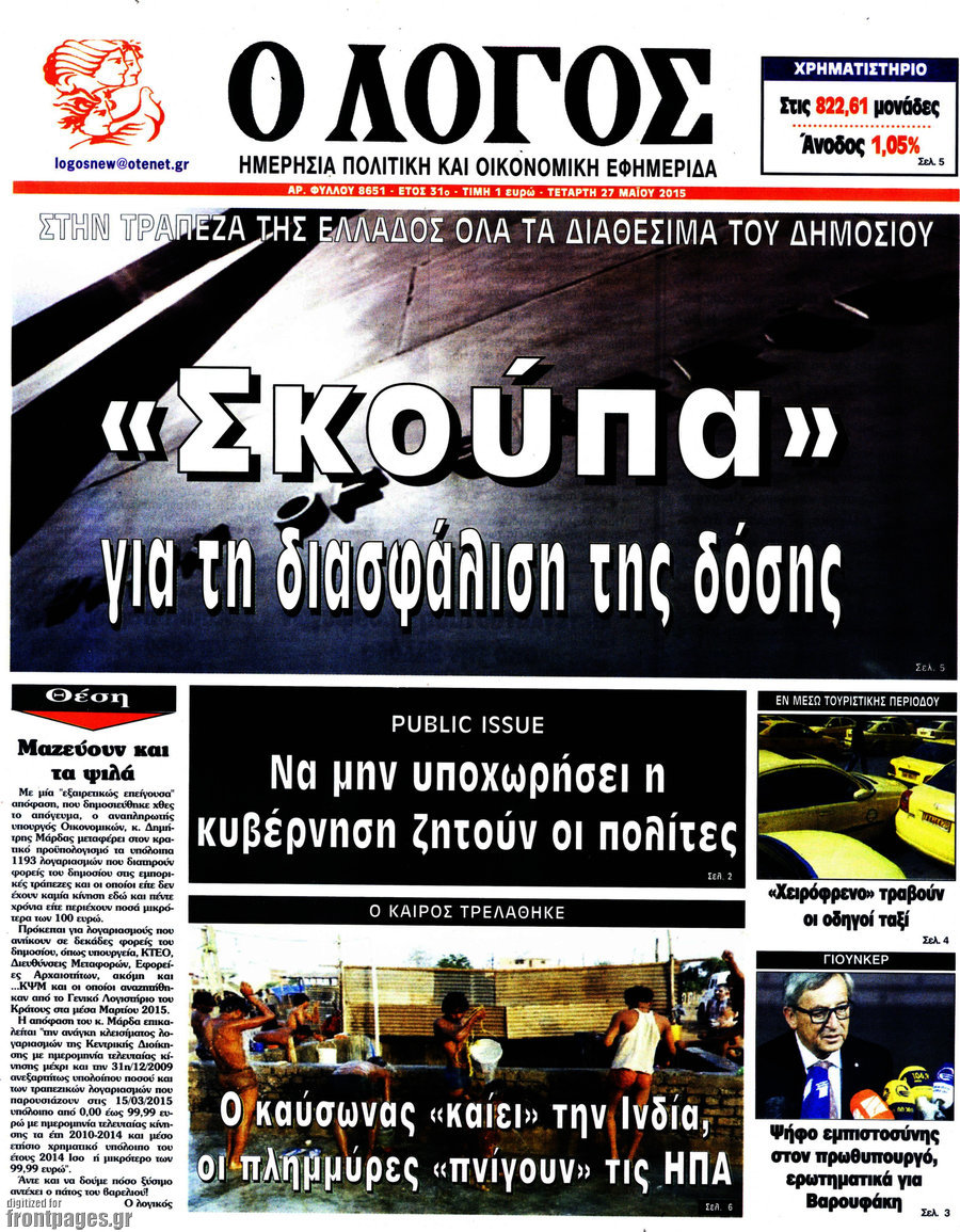 Ο Λόγος