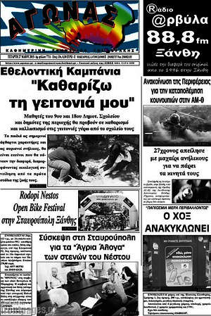 Πρωτοσέλιδο Αγώνας