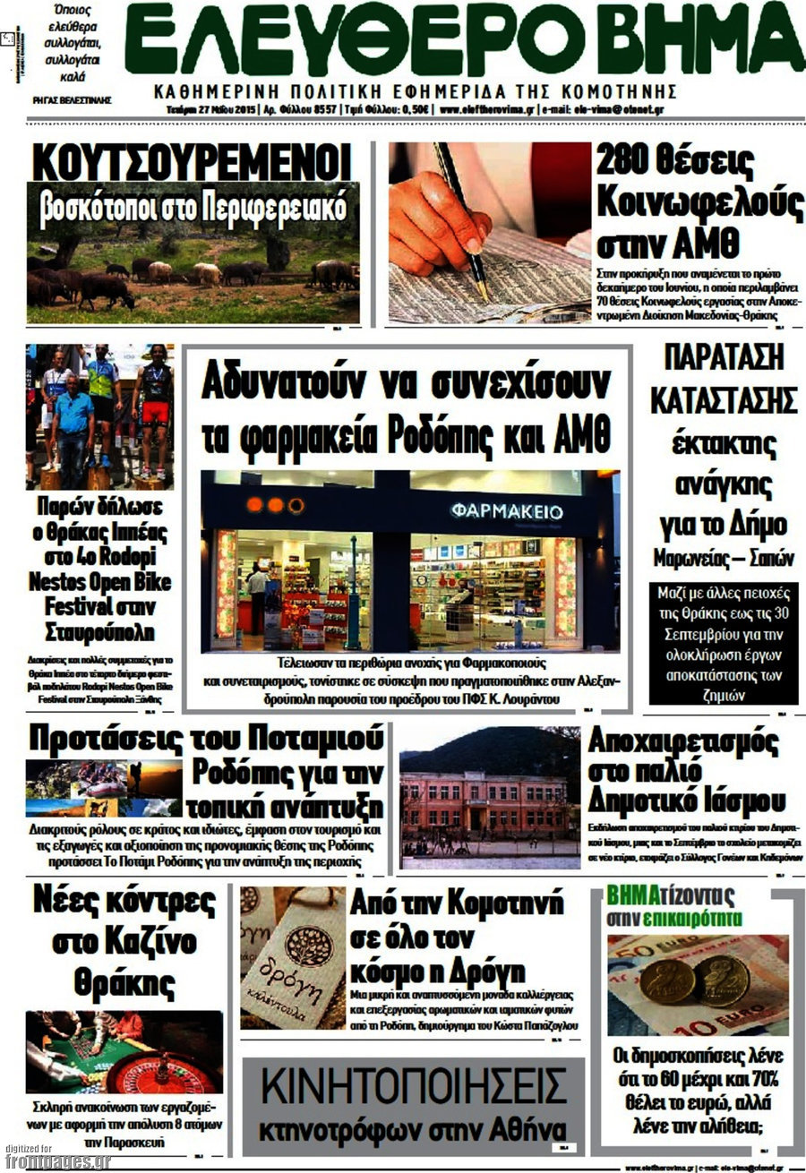 Ελεύθερο Βήμα
