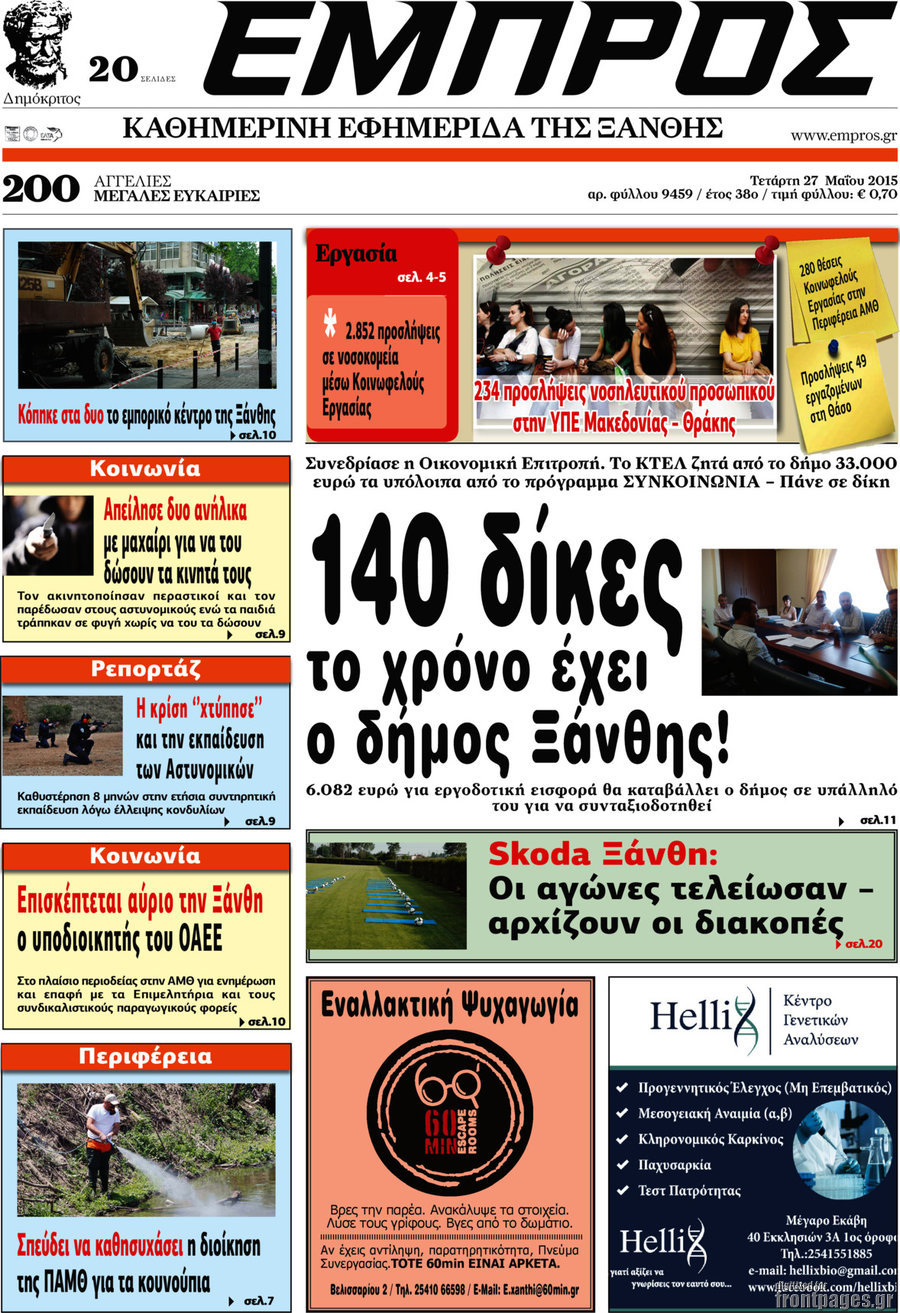 Εμπρός