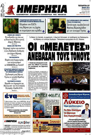 Πρωτοσέλιδο Ημερησία