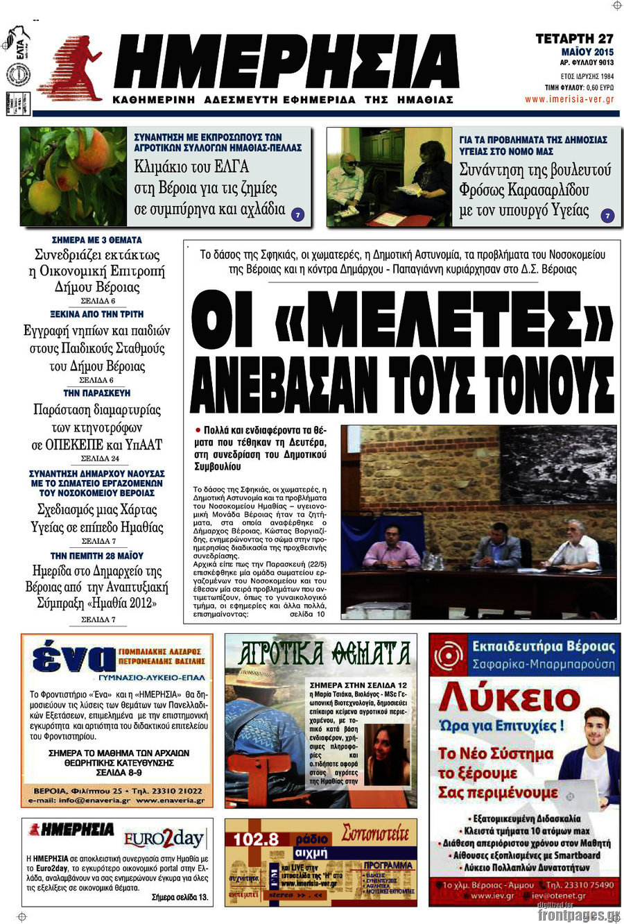 Ημερησία