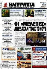 /Ημερησία