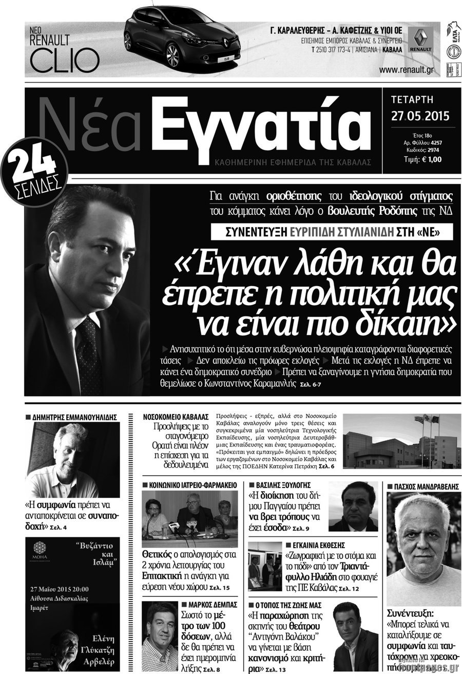 Νέα Εγνατία