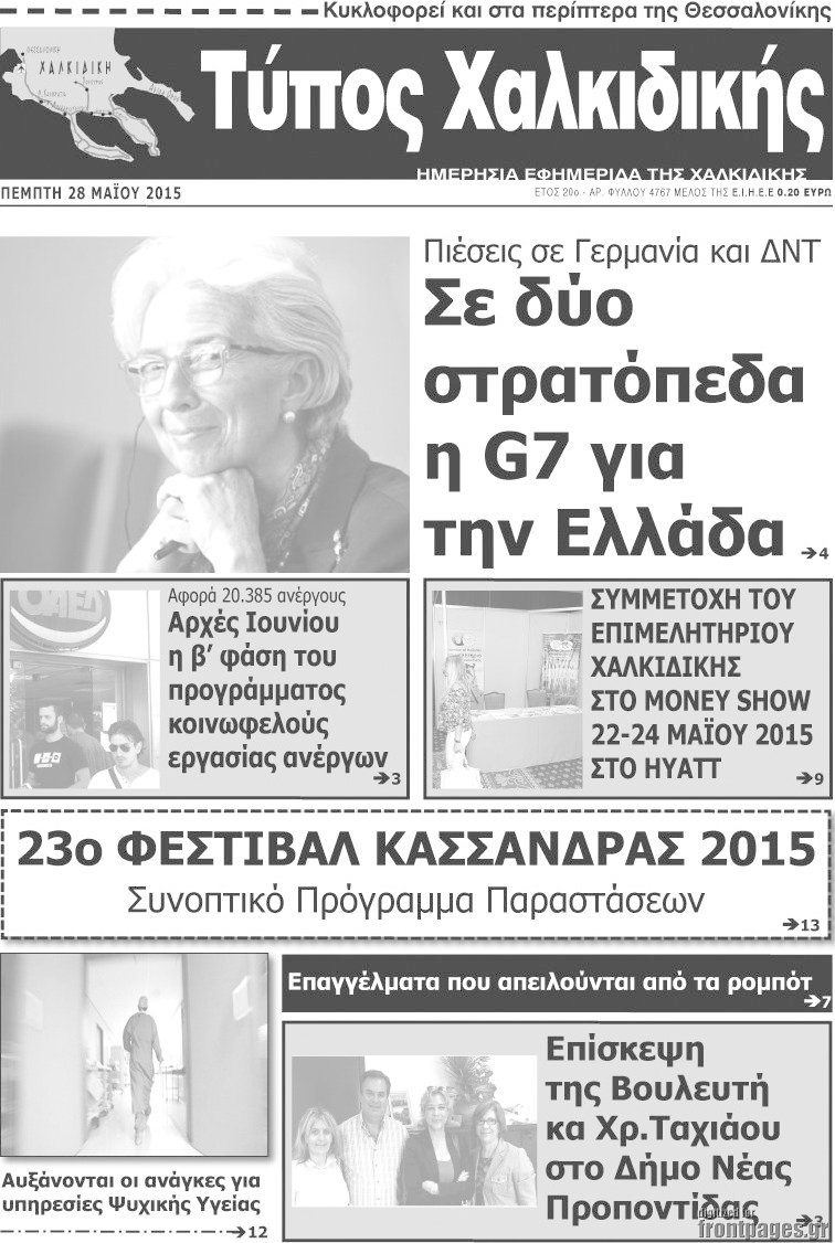 Τύπος Χαλκιδικής