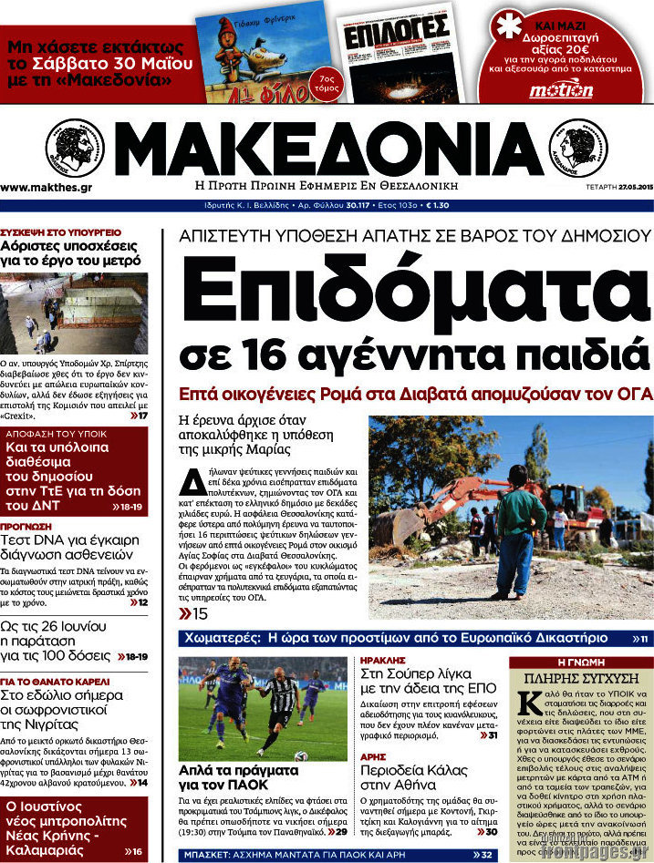 Μακεδονία