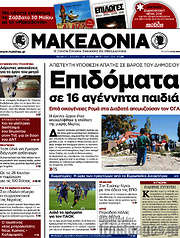 /Μακεδονία