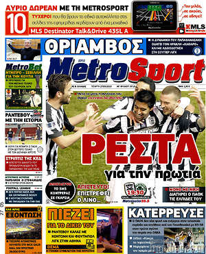 Πρωτοσέλιδο εφημερίδας MetroSport - protoselida