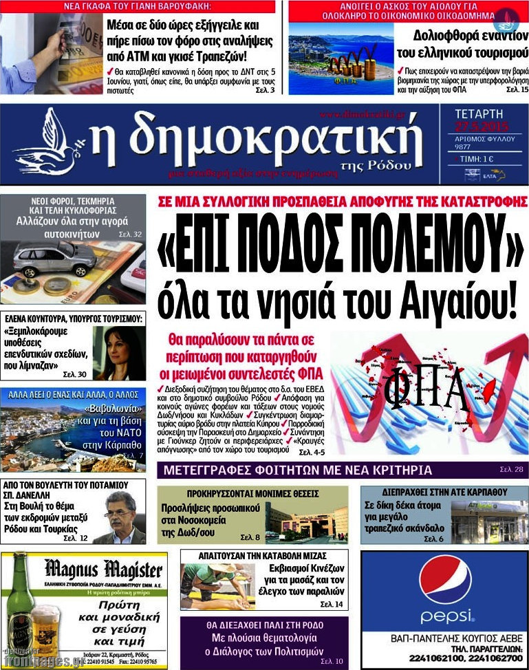 Δημοκρατική Ρόδου