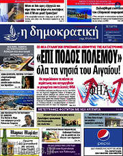 /Δημοκρατική Ρόδου