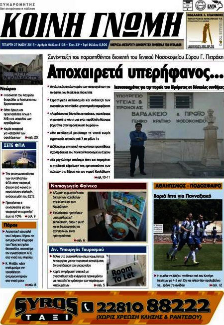 Κοινή Γνώμη