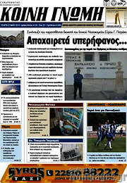 /Κοινή Γνώμη