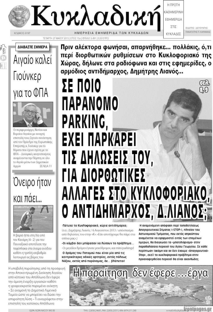 Κυκλαδική