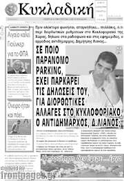 /Κυκλαδική
