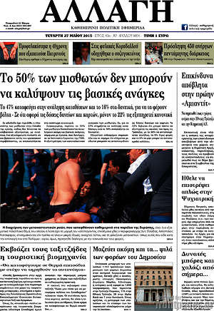 Πρωτοσέλιδο Αλλαγή