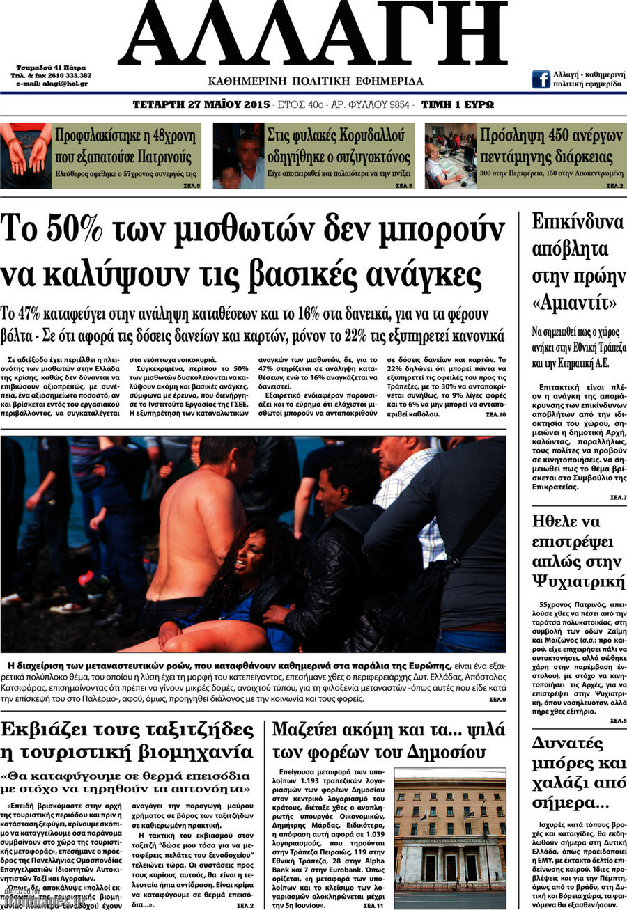 Αλλαγή