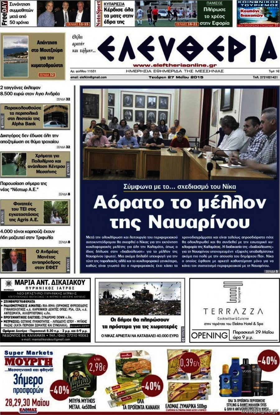 Ελευθερία
