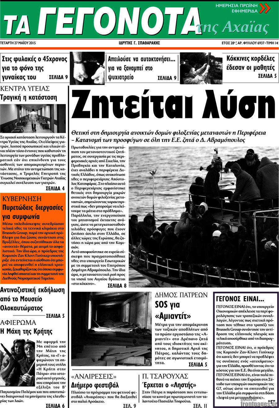 Γεγονότα της Αχαΐας