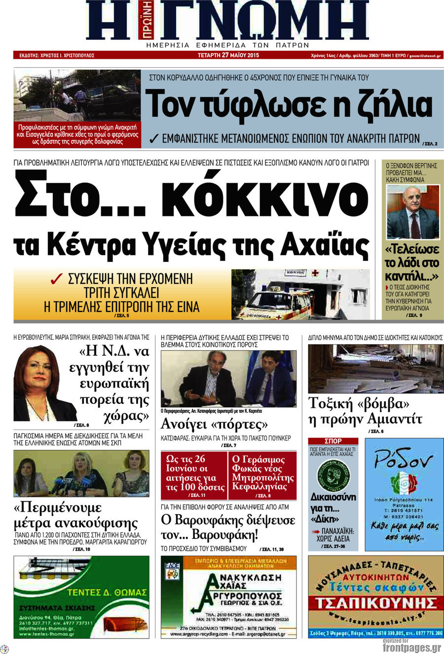 Η Γνώμη