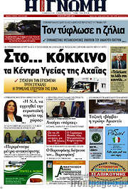 /Η Γνώμη