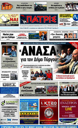 Πρωτοσέλιδο Πατρίς