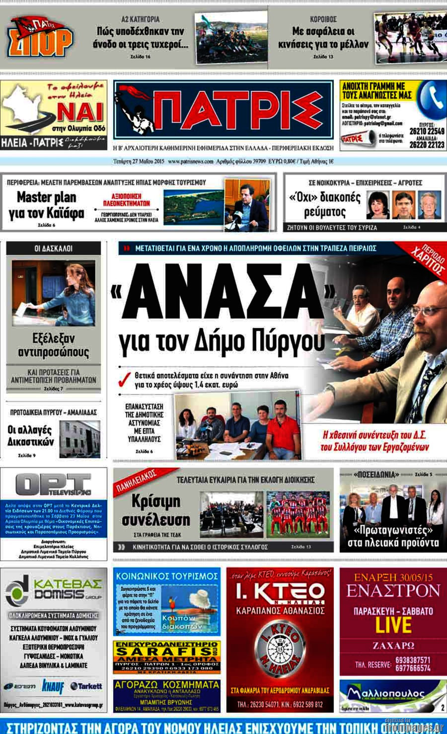 Πατρίς