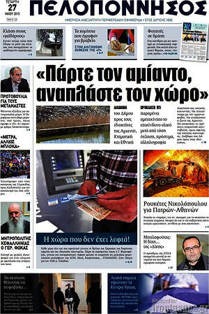 Πρωτοσέλιδο Πελοπόννησος
