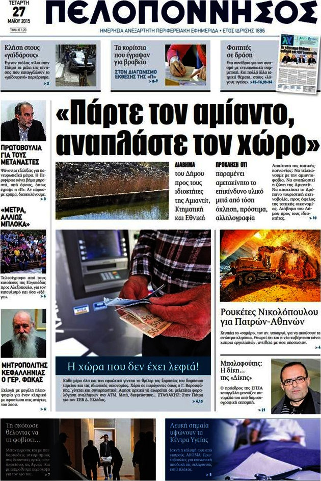 Πελοπόννησος