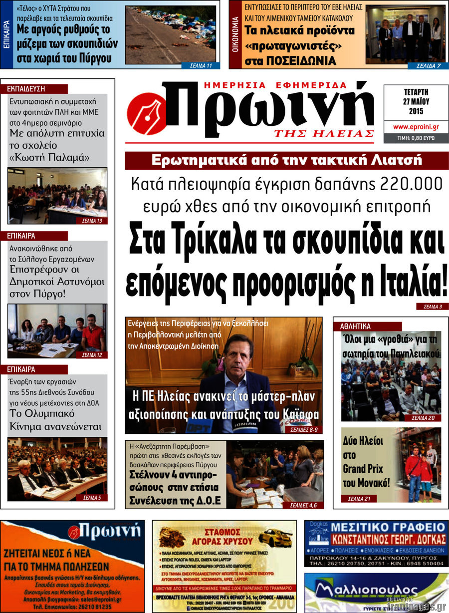 Πρωινή Ηλείας